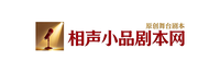 相声小品剧本网